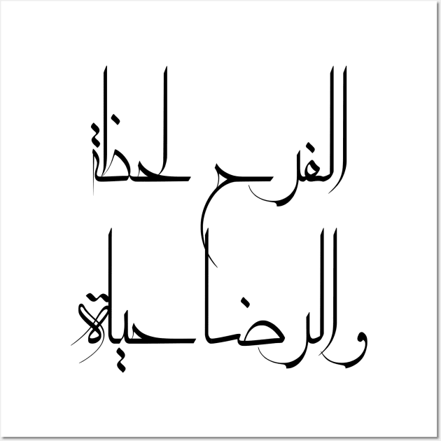 Inspirational Arabic Quote Joy Is a Moment And Contentment Is Life Minimalist Wall Art by ArabProud